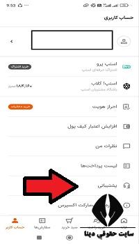 ثبت شکایت از اسنپ مارکت